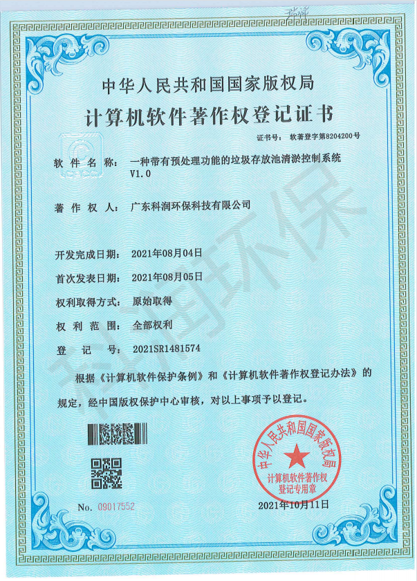 计算机软件著作权登记证书----证书号:软著登字第8208025号